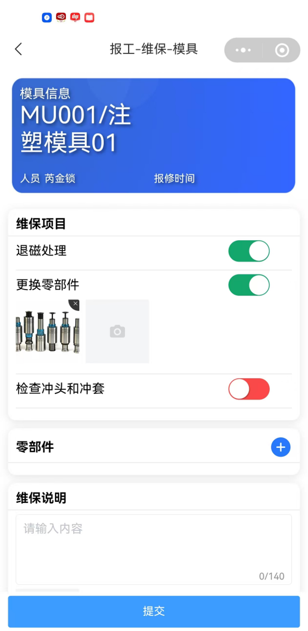 E-DMS 报工维保模具界面