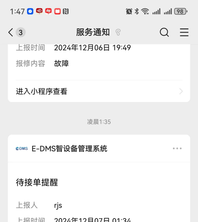E-DMS 微信服务通知界面
