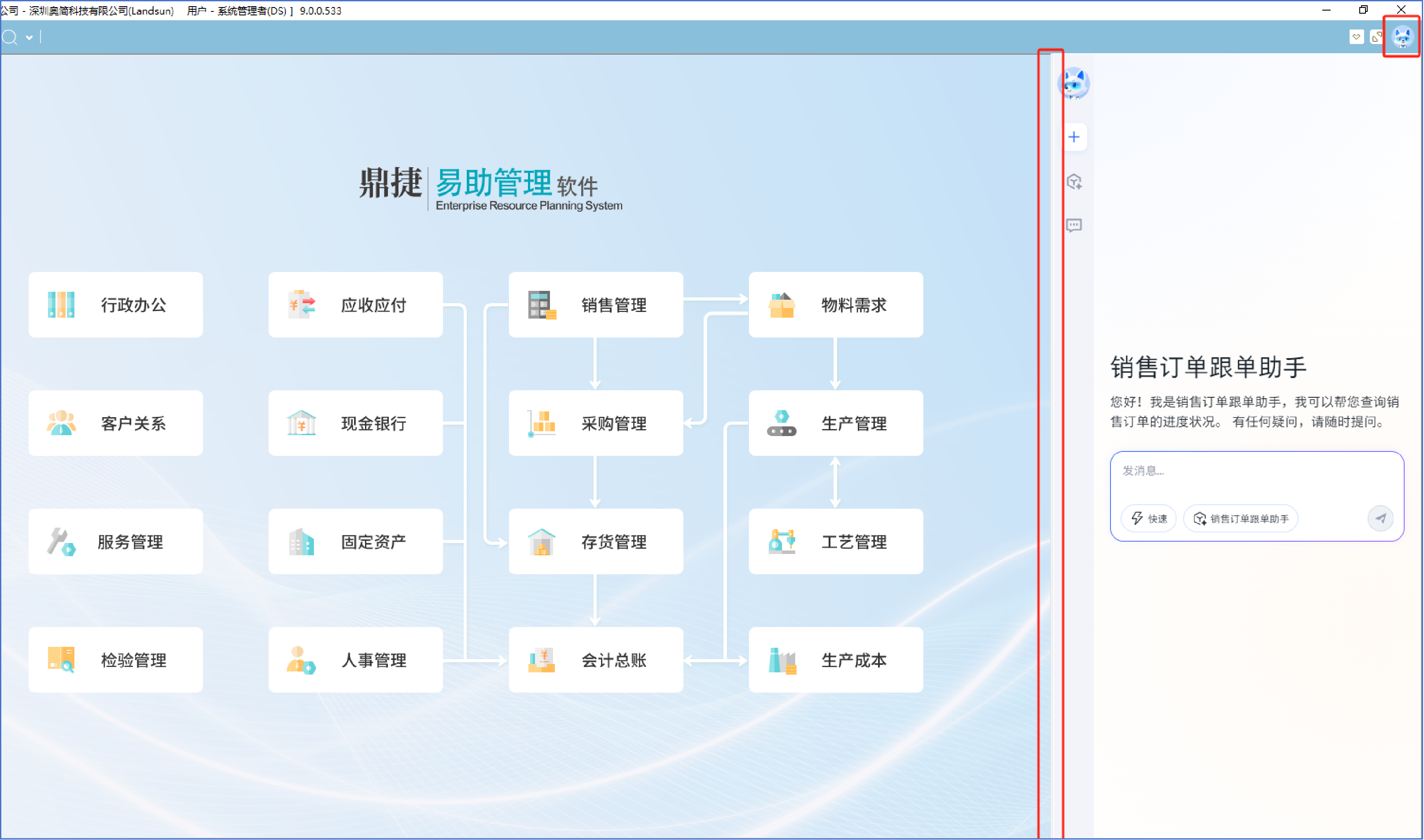 易助PC端销售订单跟单助手界面